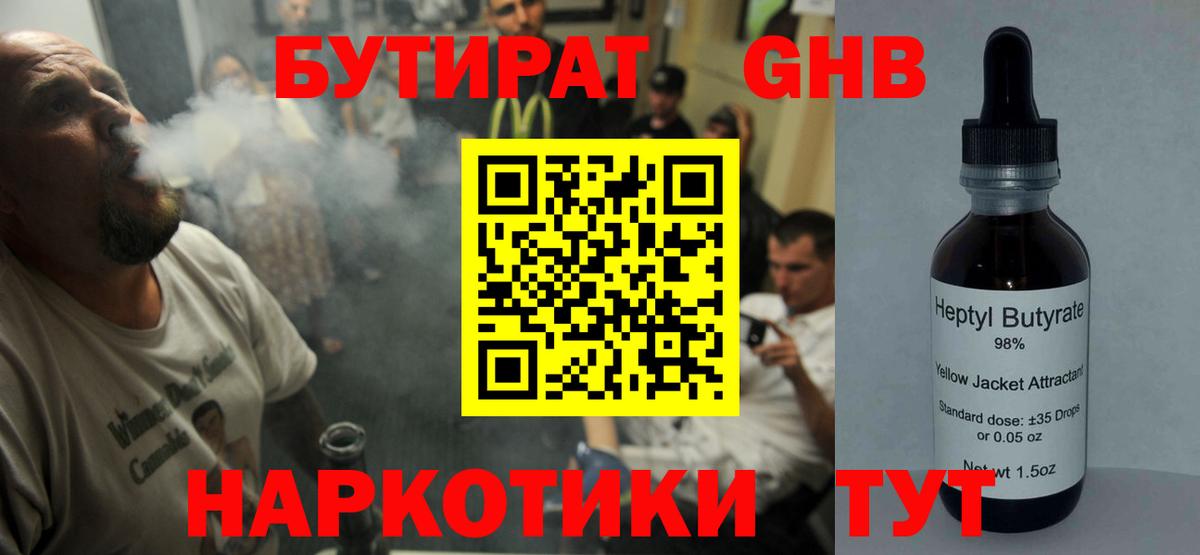 БУТИРАТ 99%  Вход с VPN  Всеволожск 