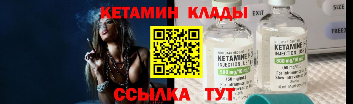 КЕТАМИН VHQ  Вход с VPN  Всеволожск 